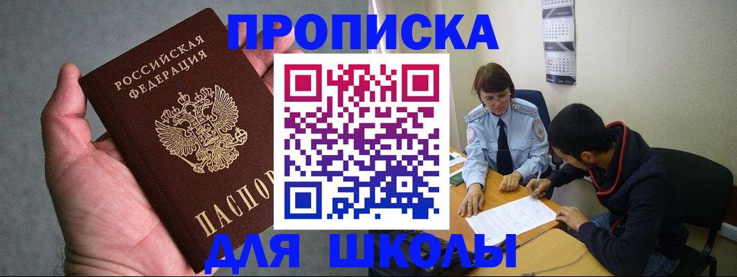прописка ребенка в Ялуторовске