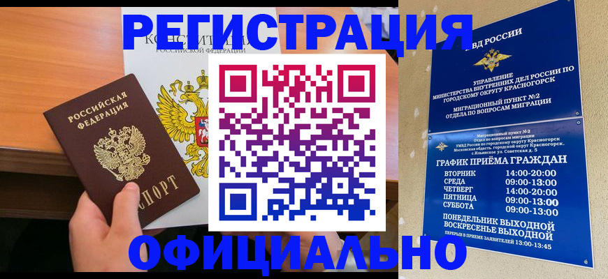 временная регистрация для всех в Ялуторовске