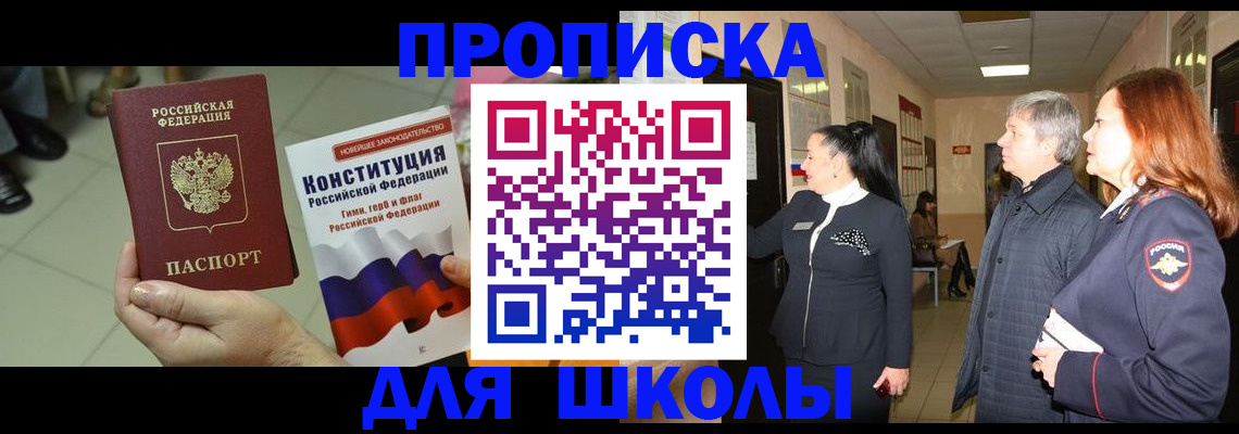 прописка законно в Ялуторовске