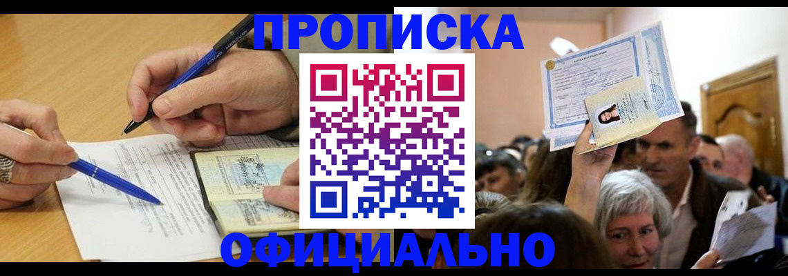 прописка паспорт в Ялуторовске