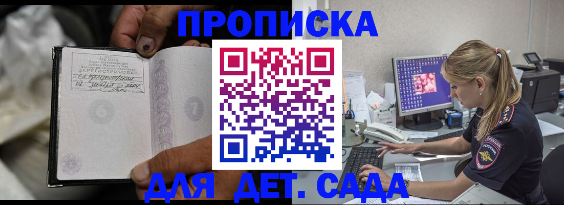 прописка ребенка в Ялуторовске