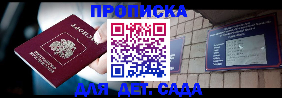 купить прописку в Ялуторовске