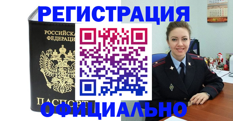 прописка в Ялуторовске