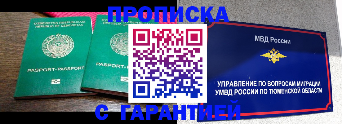 прописка ребенка в Ялуторовске