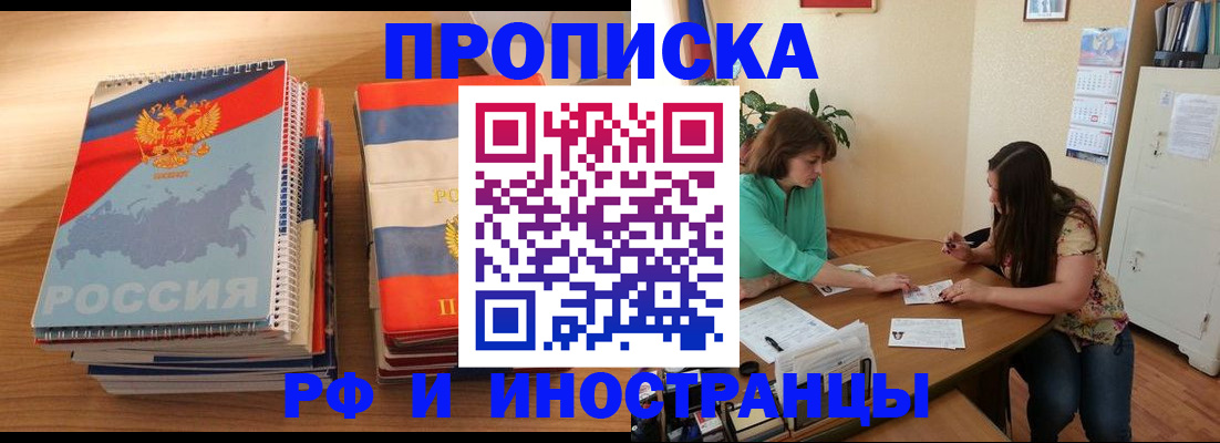 прописка законно в Ялуторовске